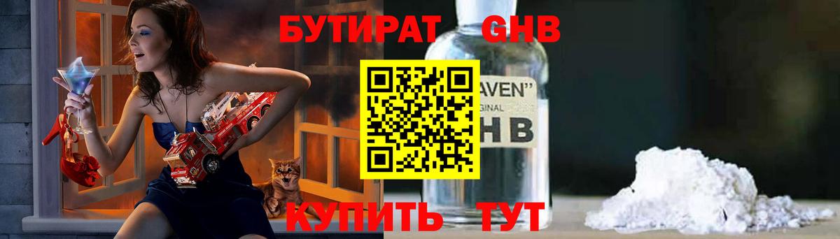 БУТИРАТ  БУТИРАТ BDO 33%  Вход с VPN  Шахты 