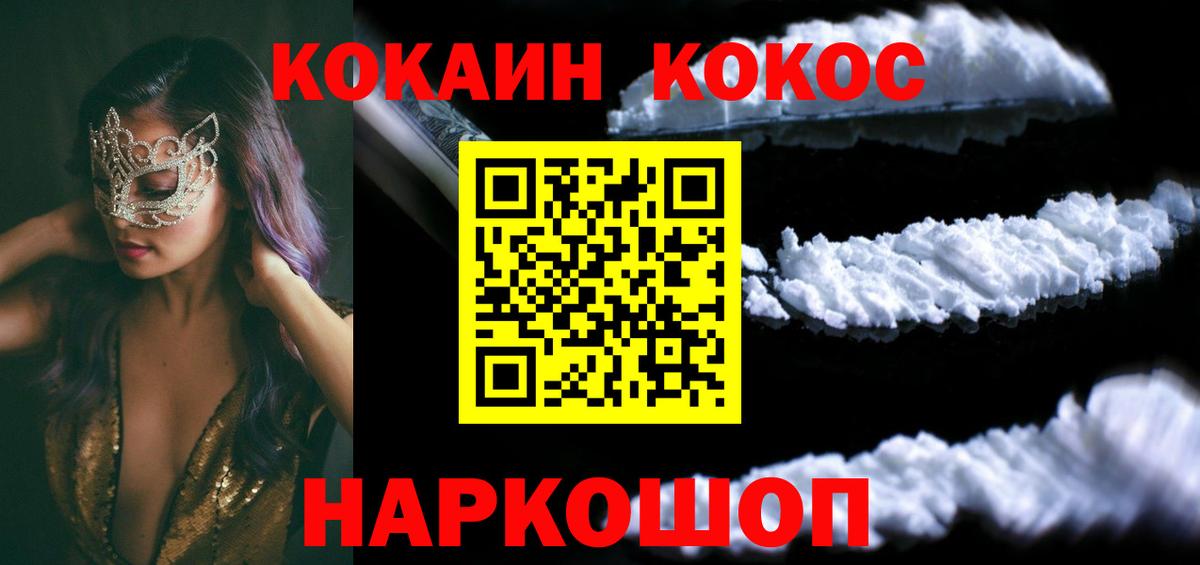 Кокаин 99%  COCAIN  Cocaine 98%  Шахты  Вход с VPN 