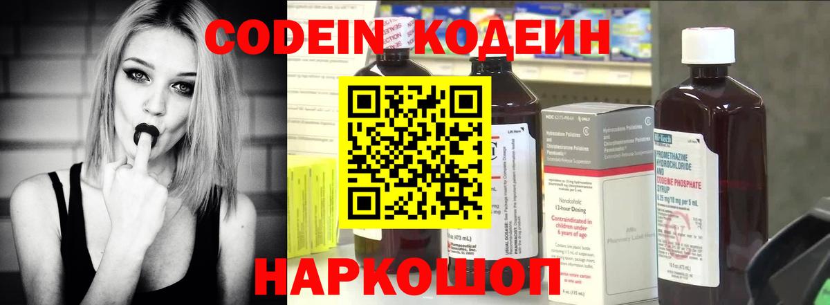 Codein Purple Drank  Вход с VPN  Шахты 
