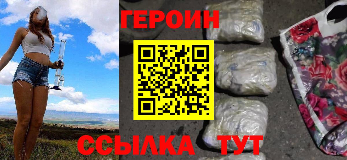 ГЕРОИН Heroin  ГЕРОИН  Шахты  Вход с VPN 