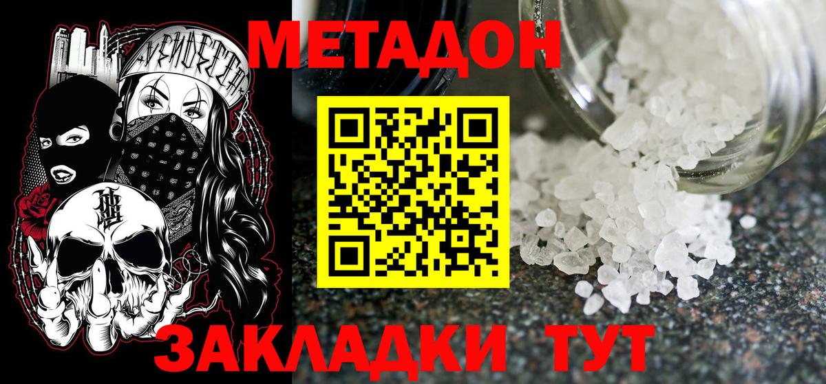 Шахты  Метадон белоснежный  Вход с VPN  МЕТАДОН мёд 
