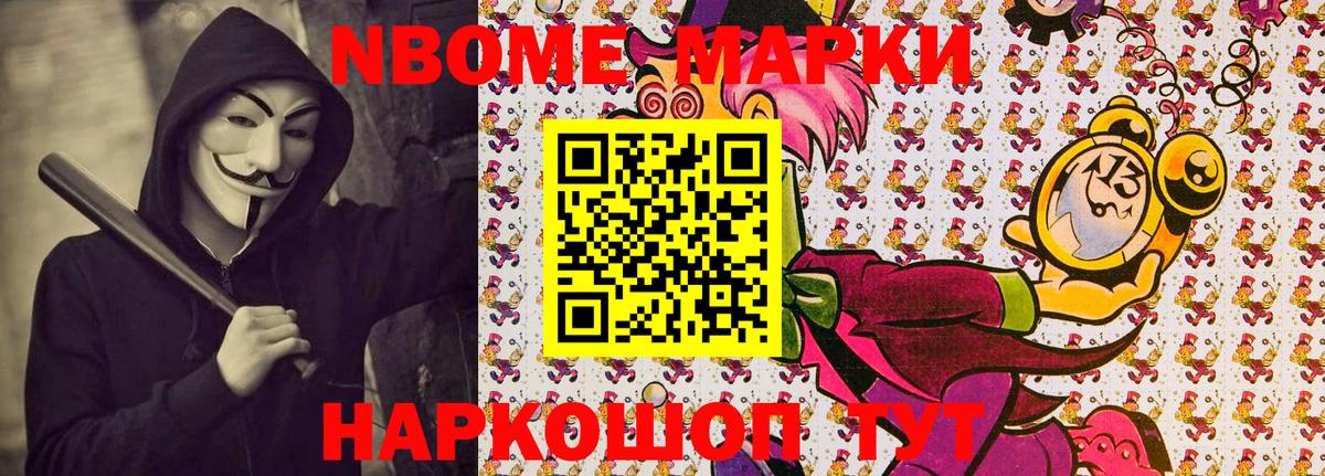 Марки 25I-NBOMe 1500мкг  Вход с VPN  Шахты  Марки 25I-NBOMe 1500мкг 